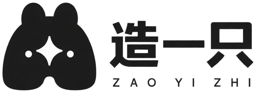 造一只 ZAO YI ZHI